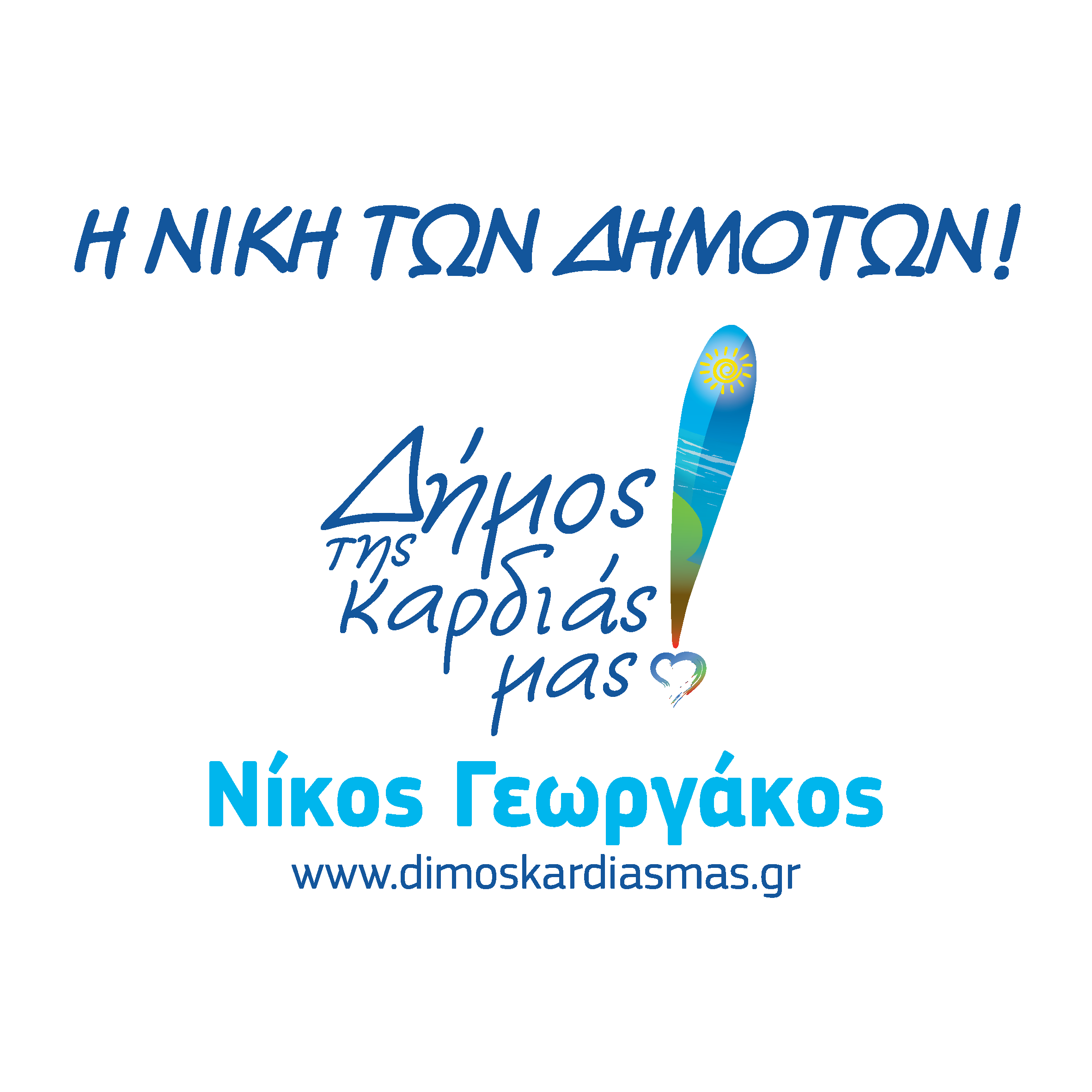 Γκούρας Σπυρίδων