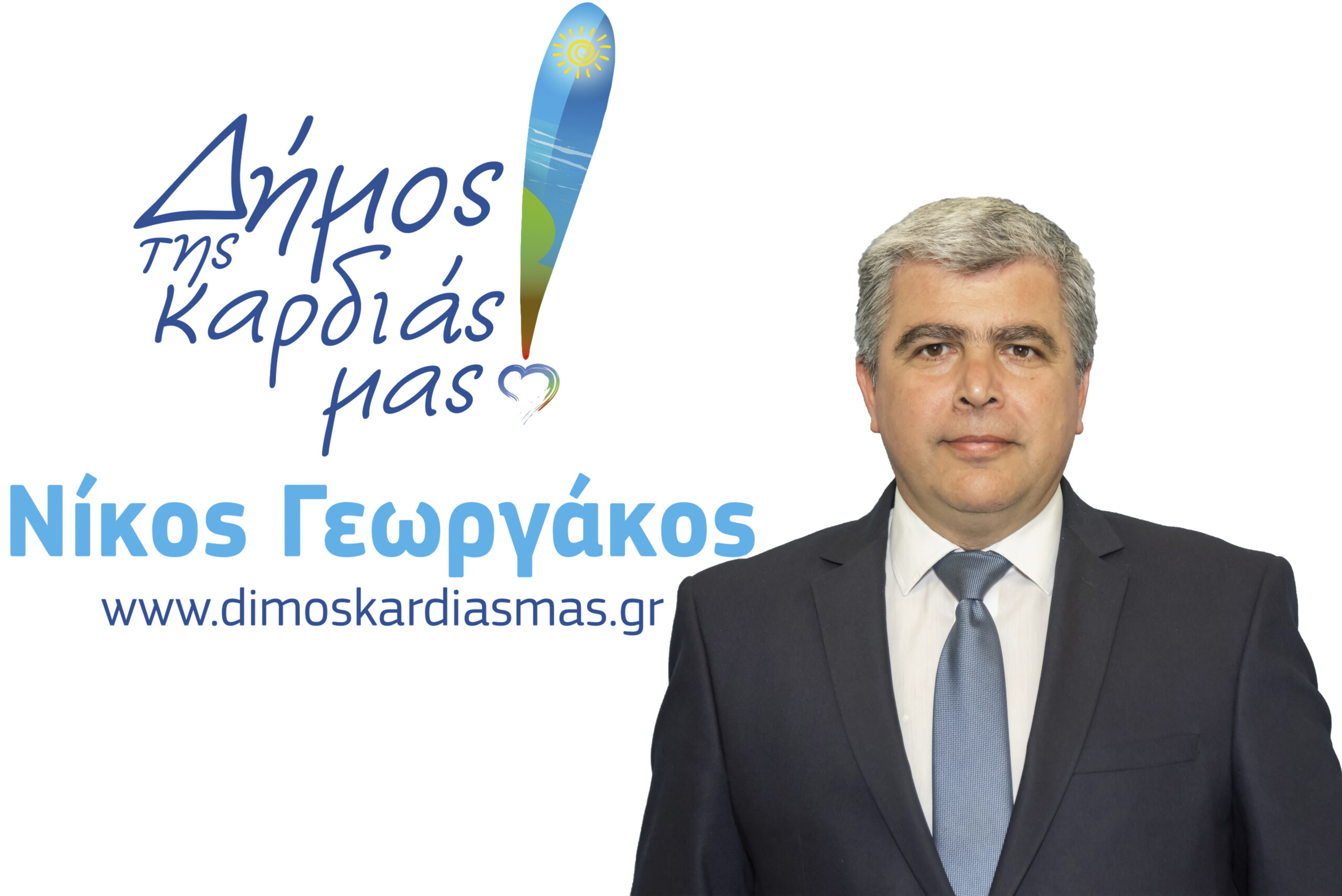 ΔΕΛΤΙΟ ΤΥΠΟΥ : ΠΛΗΡΕΣ ΨΗΦΟΔΕΛΤΙΟ 186 ΥΠΟΨΗΦΙΟΤΗΤΩΝ ΚΑΤΕΘΕΣΕ Ο ΝΙΚΟΣ ΓΕΩΡΓΑΚΟΣ