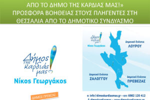 dimostiskardiasmas!-dt9-105