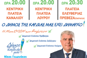 ΑΦΙΣΑ-ΚΕΝΤΡΙΚΩΝ-ΟΜΙΛΙΩΝ-TELIKI